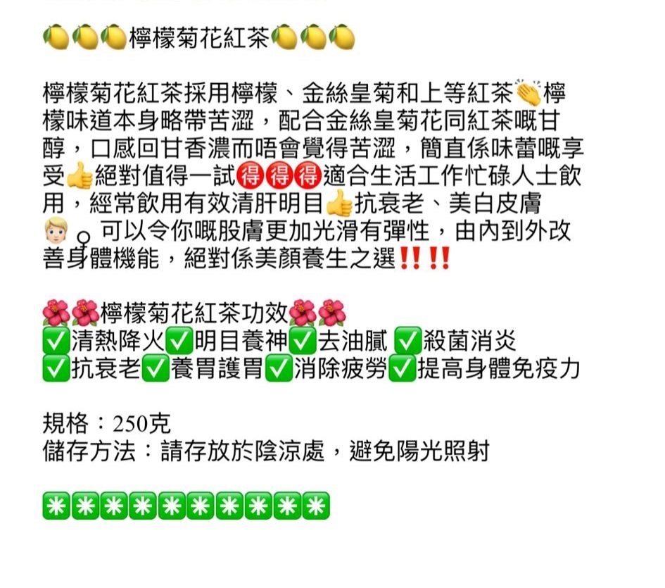 御品𠥔～檸檬菊花紅茶