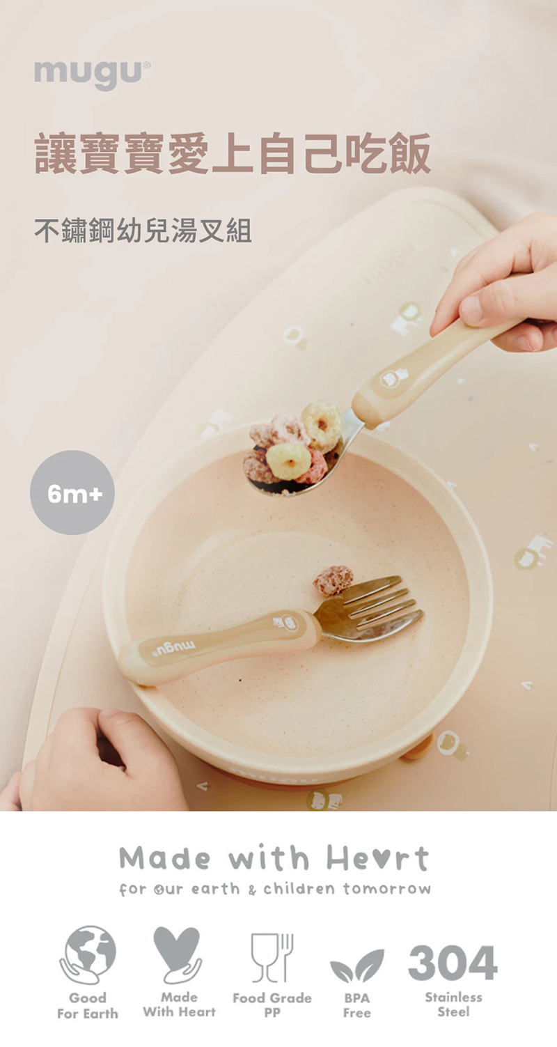 mugu,兒童不鏽鋼湯叉組
