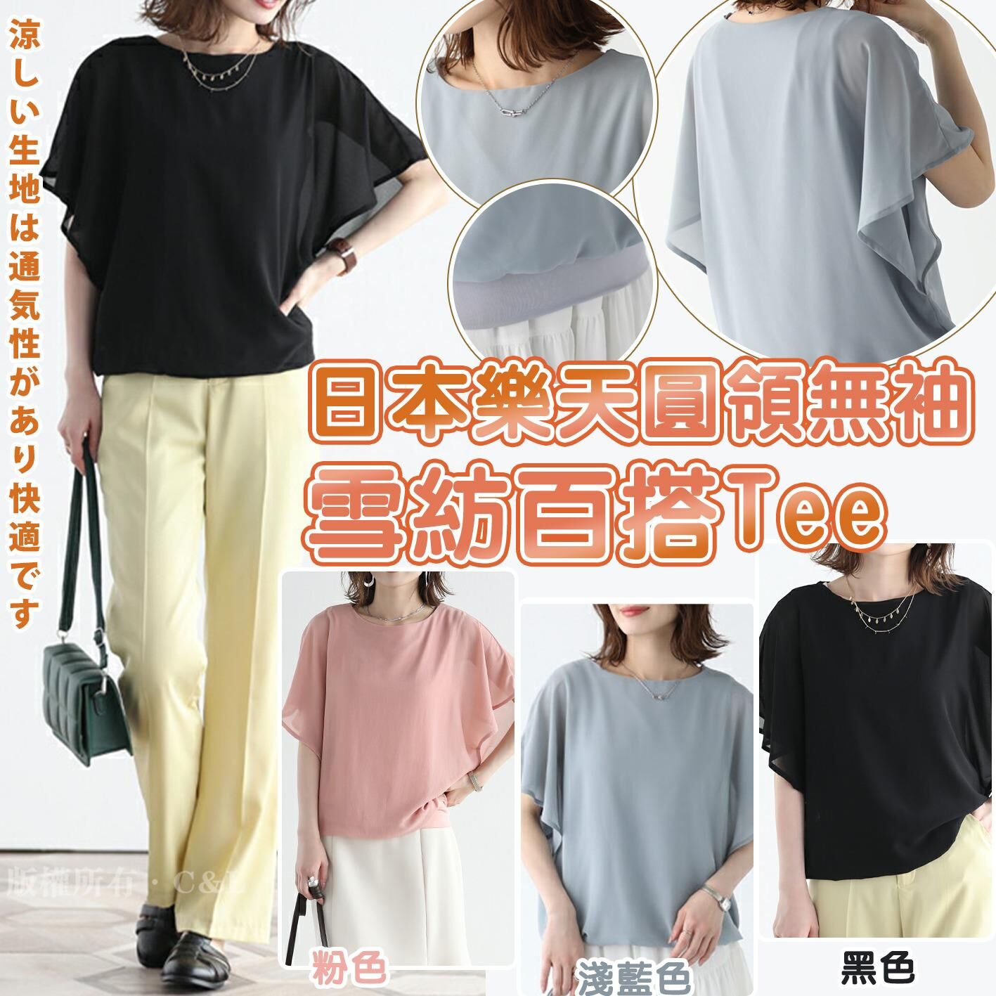 日本樂天圓領無袖雪紡百搭Tee