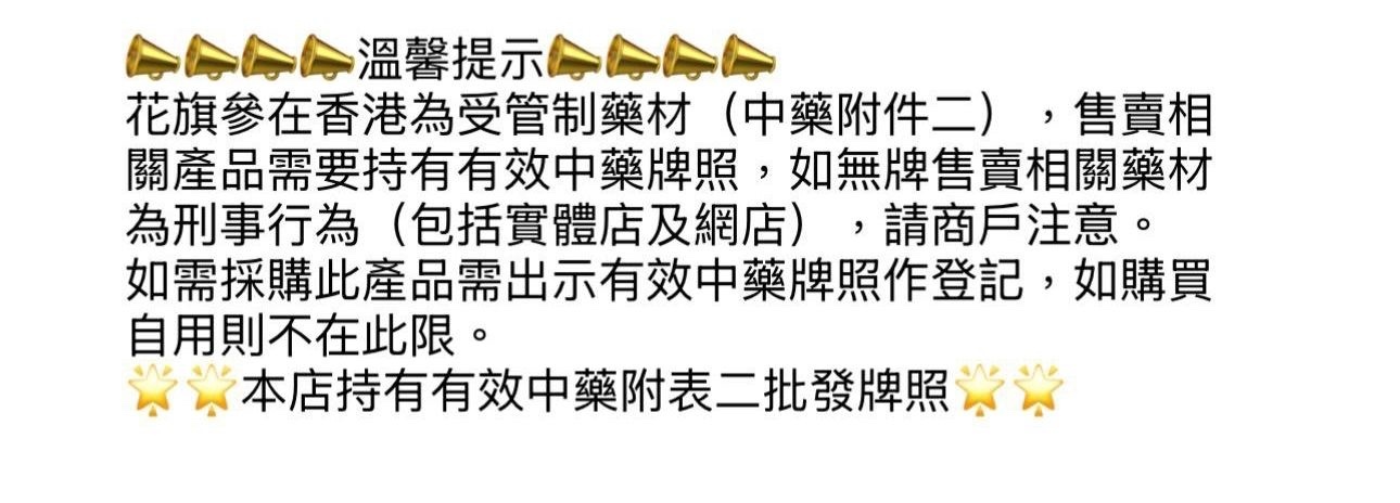 御品𠥔～花旗參