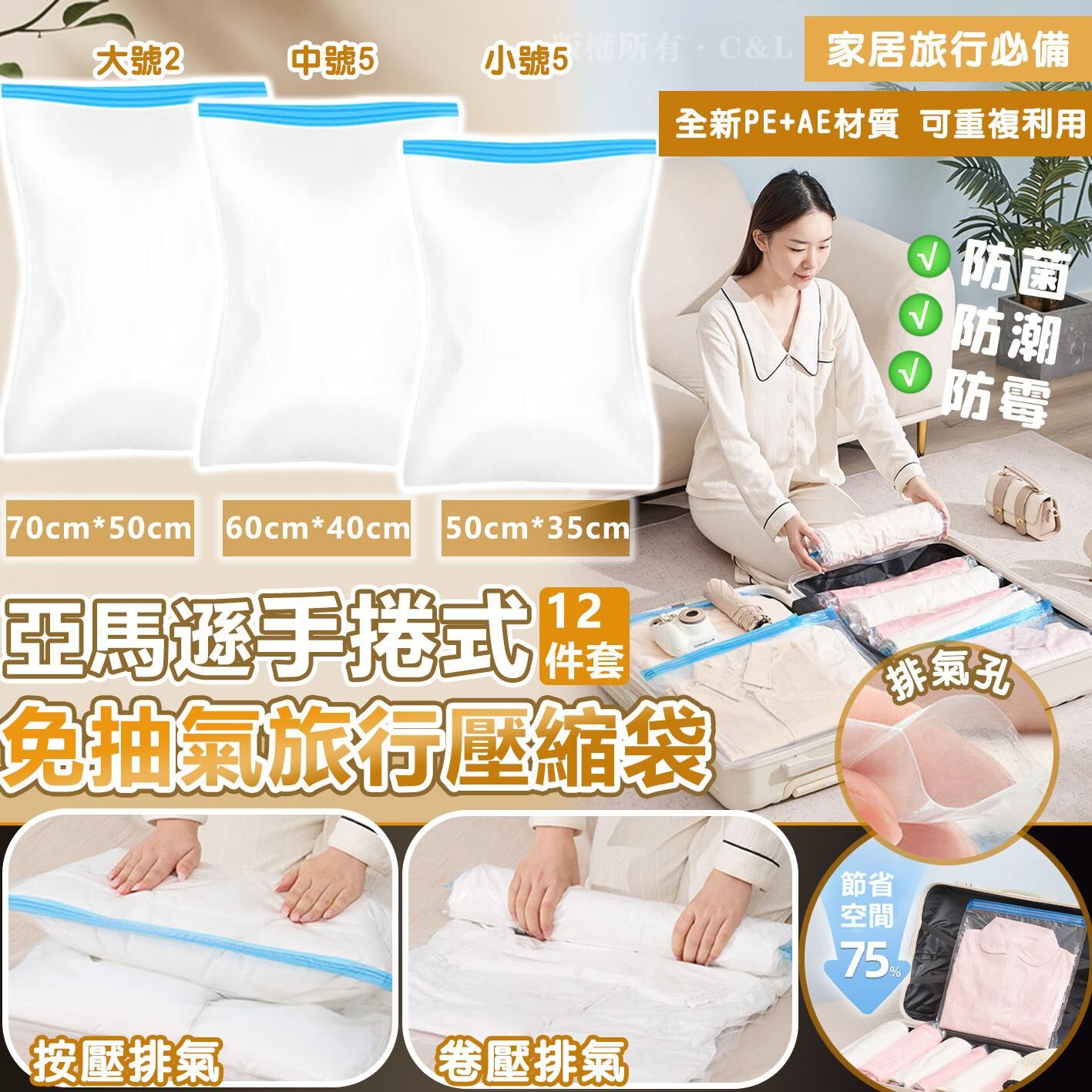 亞馬遜手捲式免抽氣旅行壓縮袋12件套