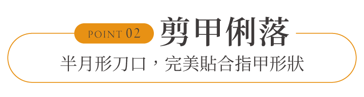 半月型刀口寵物指甲剪貼合指甲形狀