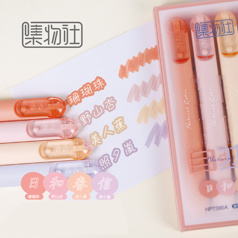 集物社文具自然色軟頭螢光筆 KM7390