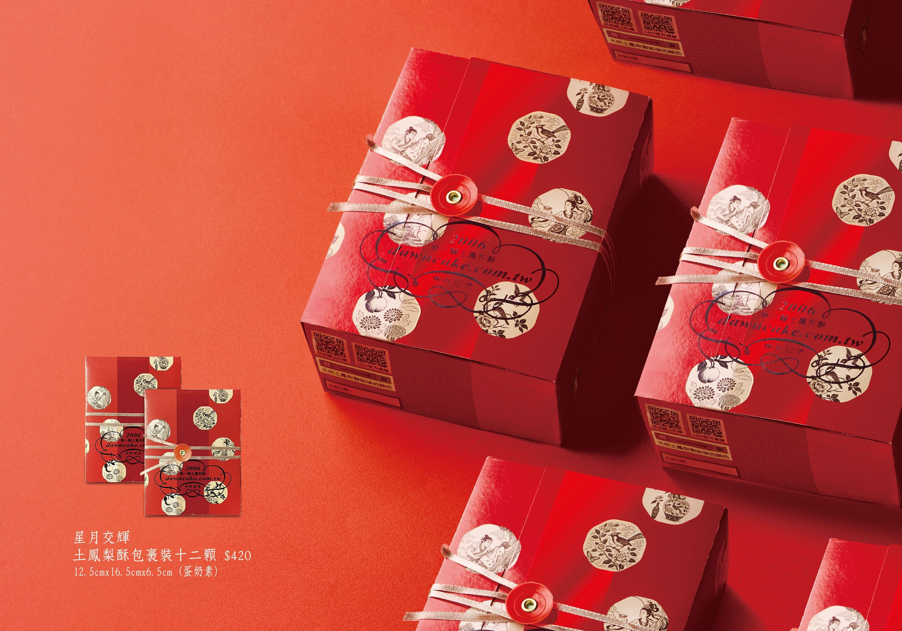 中秋禮盒,企業贈禮,鳳梨酥,蛋黃酥,月餅