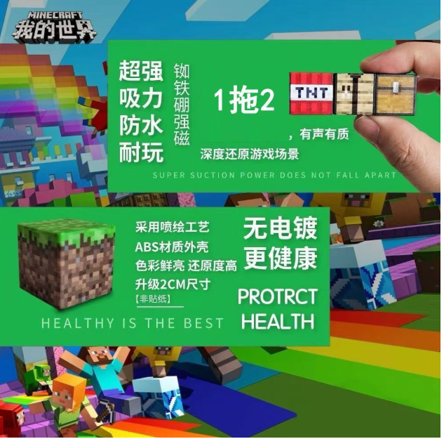 我的世界磁力方块
