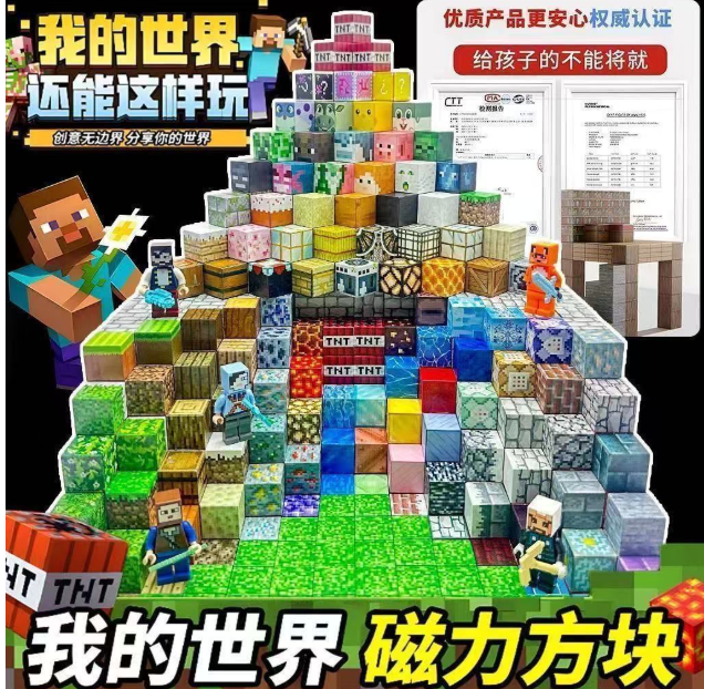 我的世界磁力方块