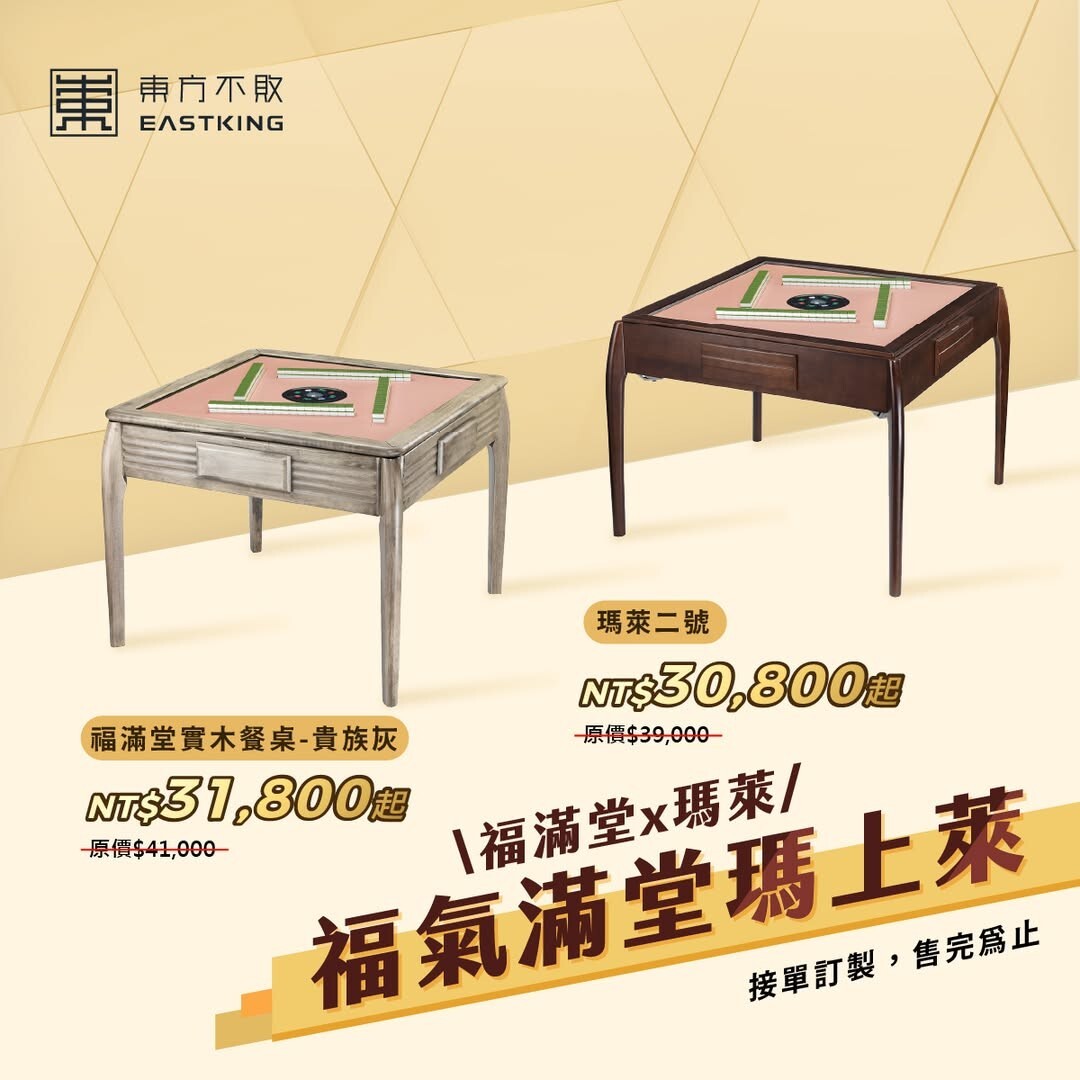 東方不敗電動麻將桌 中式餐桌款推薦 斜行高手
