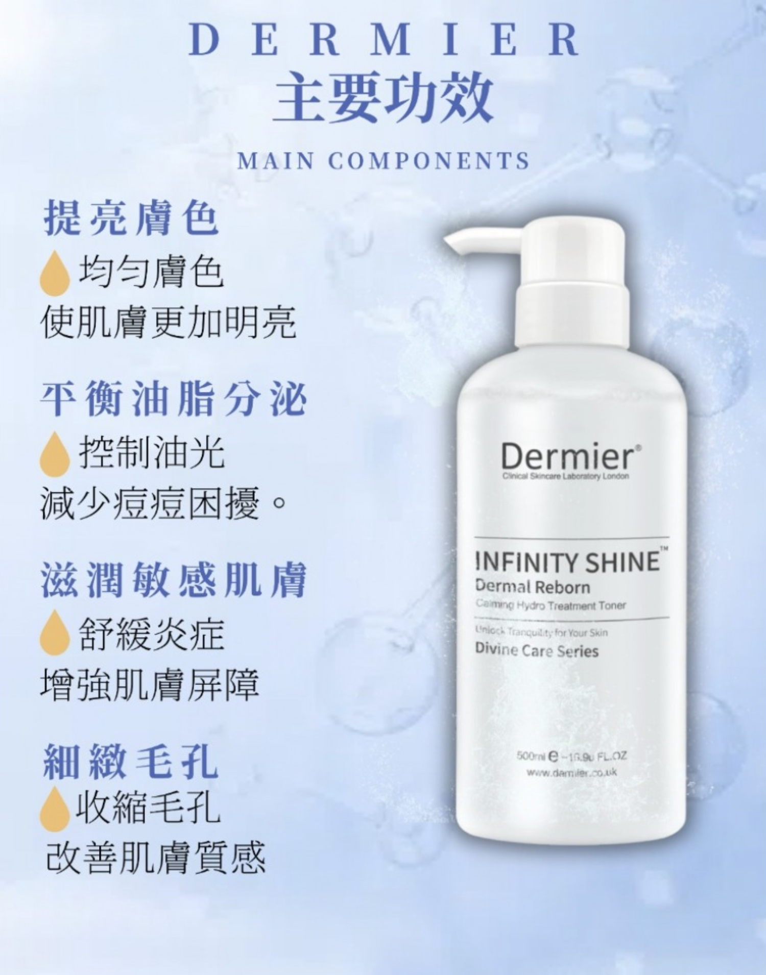 Dermier嬰兒透光肌爽膚水500ml