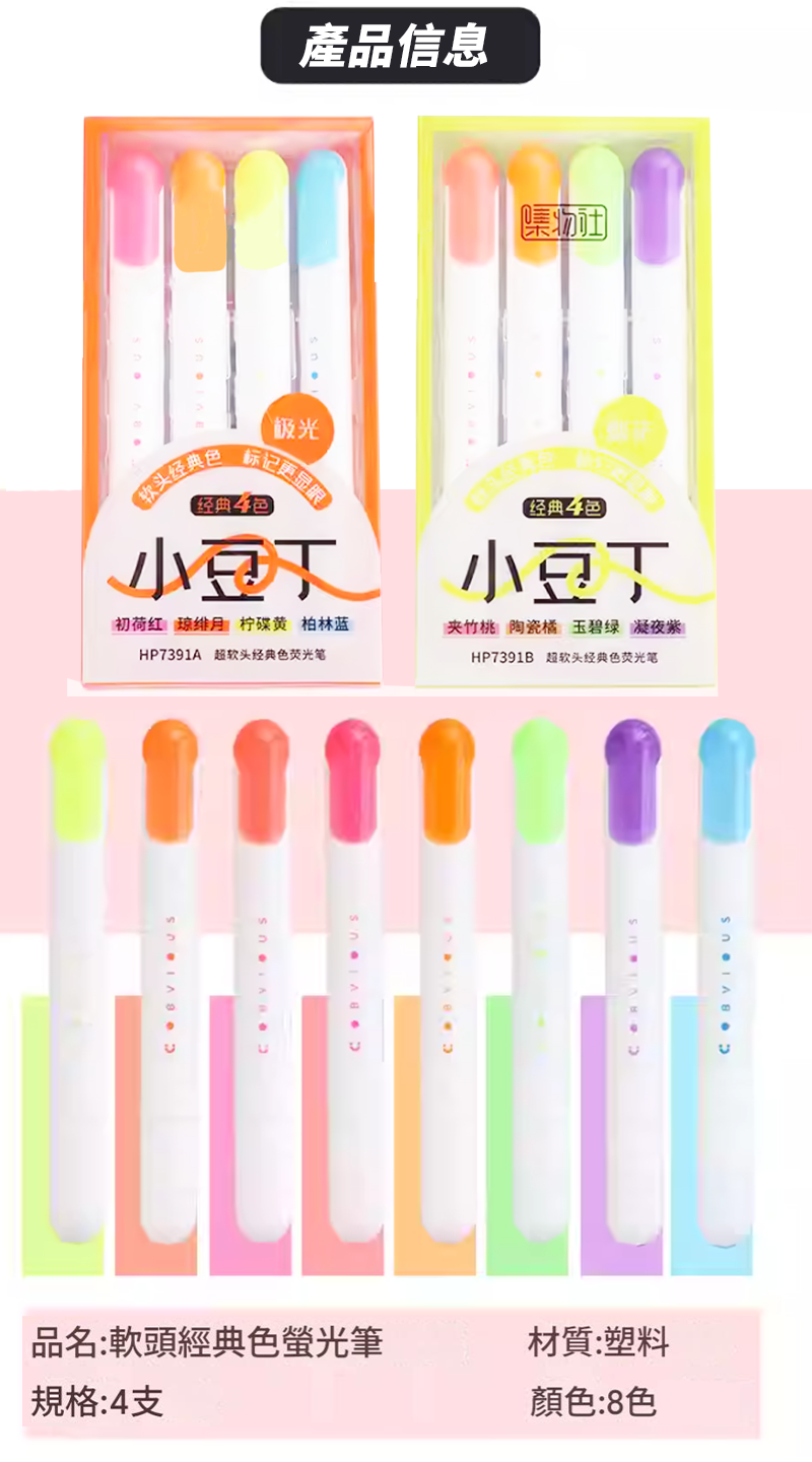 集物社文具小豆丁系列螢光筆 1支  KM7391