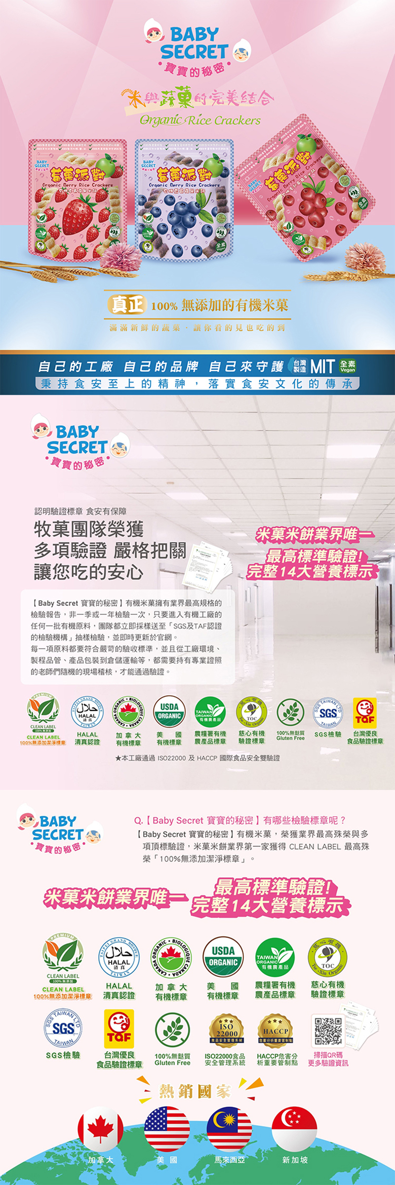 BABY SECRET 寶寶的秘密,莓果派對有機米餅