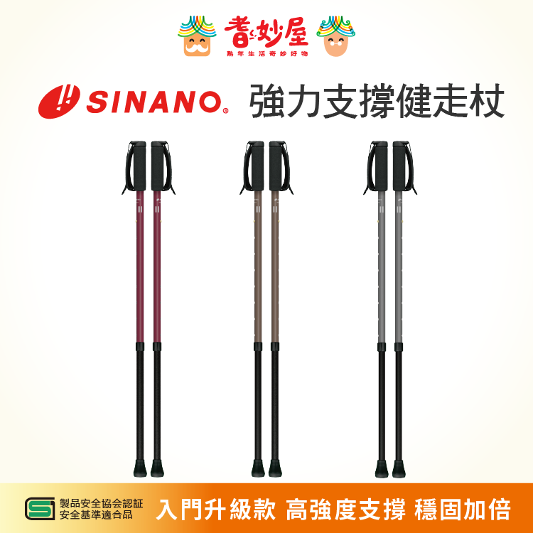 sinano強力支撐健走杖