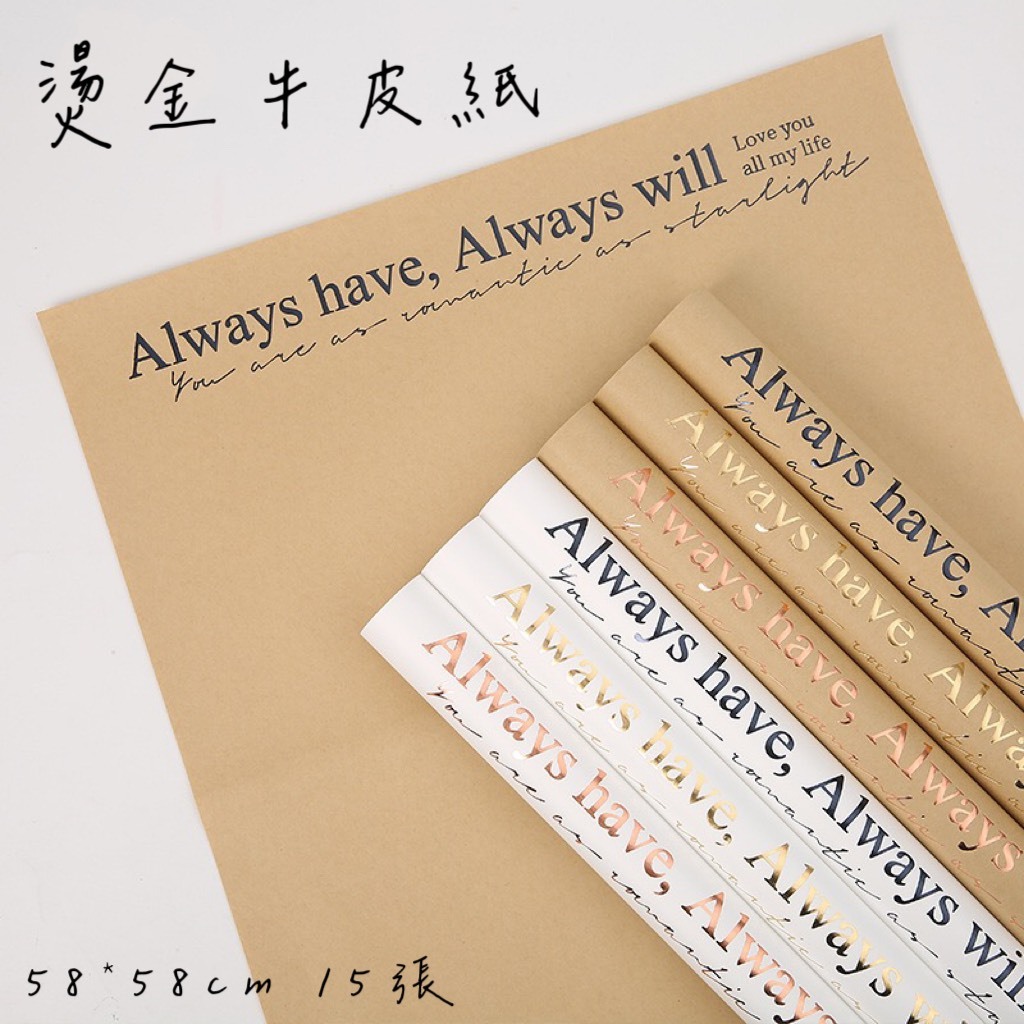 燙金牛皮包裝紙(包)