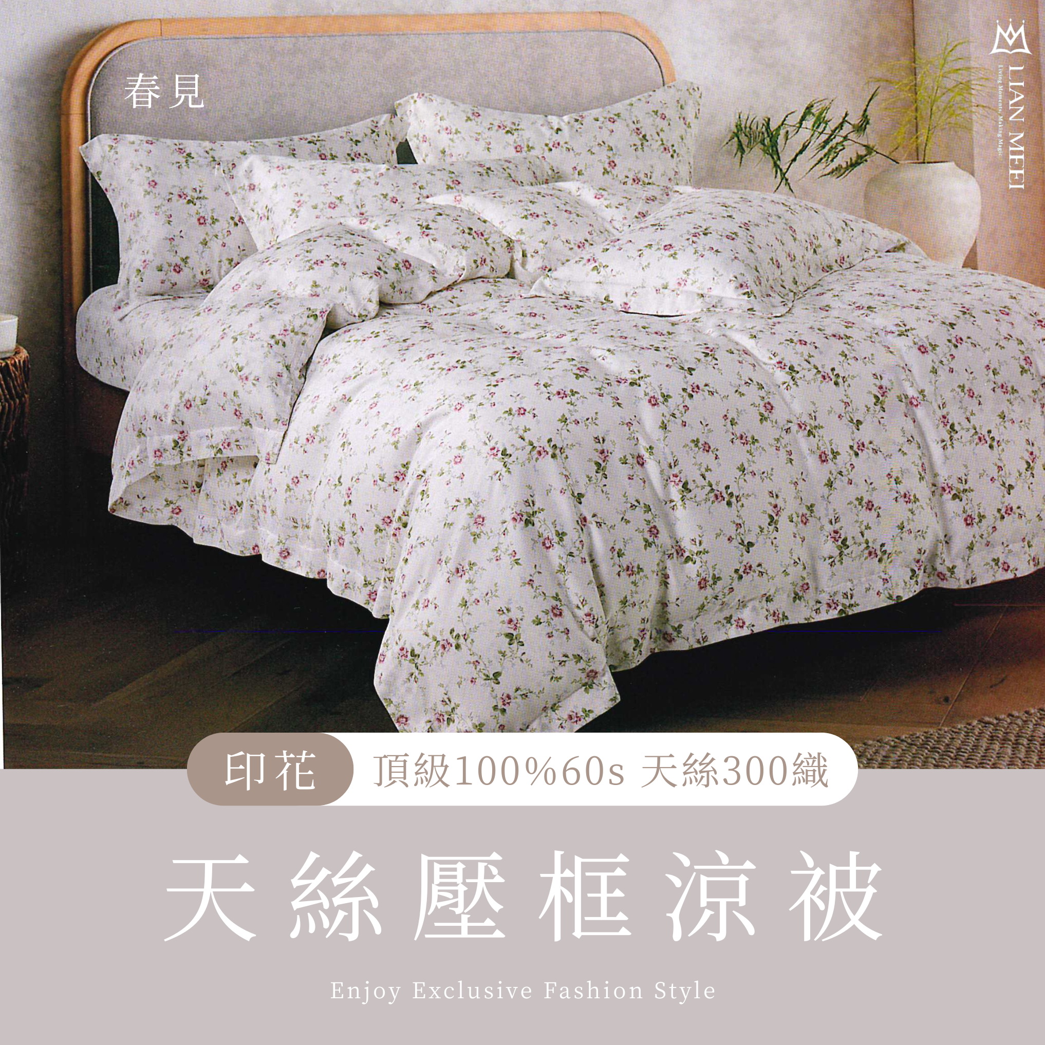 100%天絲60支壓框涼被【無拉鍊】