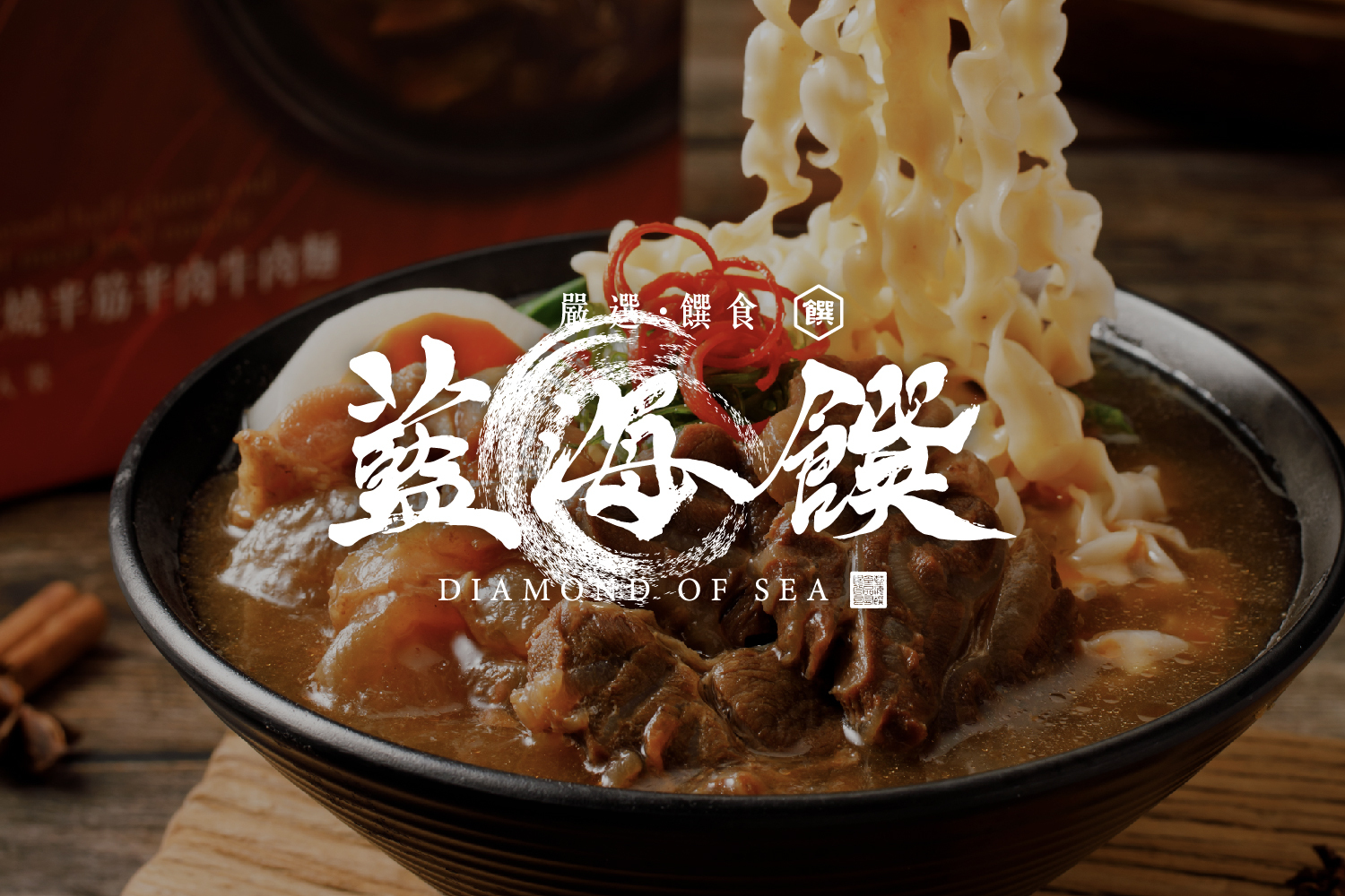 藍海饌