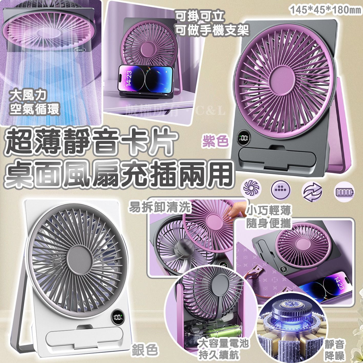 超薄靜音卡片桌面風扇充插兩用