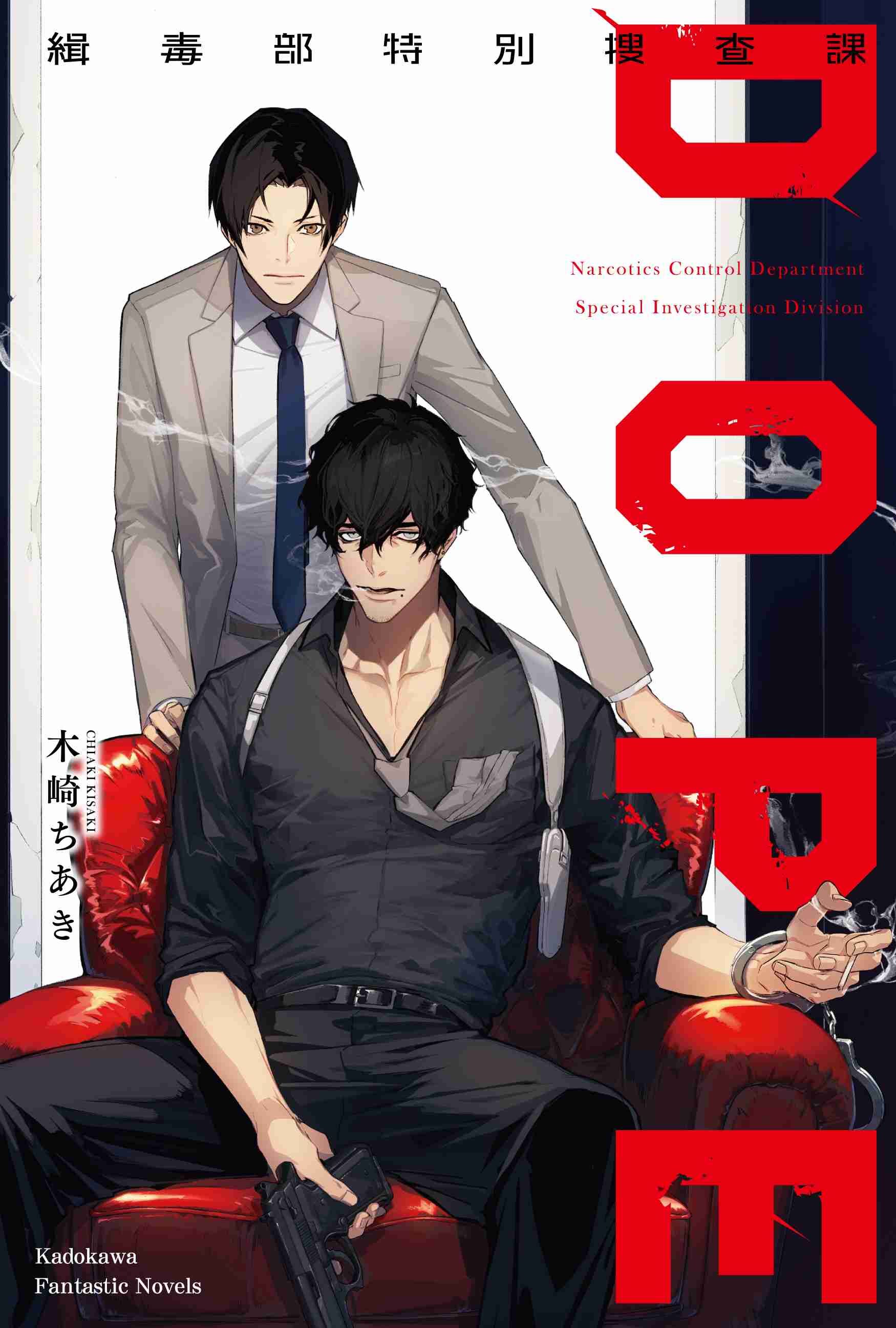 DOPE 緝毒部特別搜查課