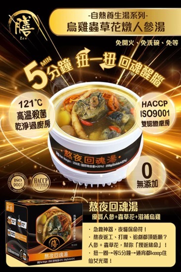 (3433)【多件優惠】膳- 自熱養生湯系列 258g (四款任選)