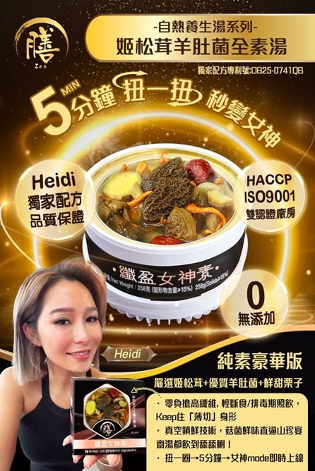 (3433)【多件優惠】膳- 自熱養生湯系列 258g (四款任選)