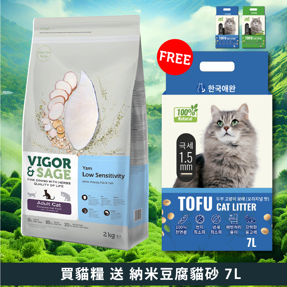 Vigor & Sage山藥 亞特蘭提斯白魚低敏健脾成貓糧 2kg