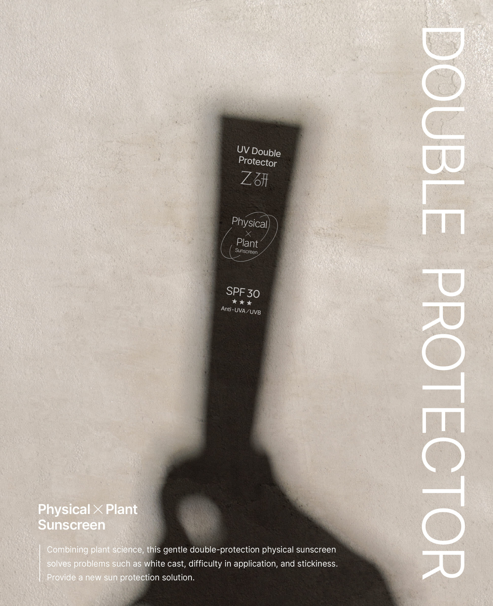 Z研防曬乳於牆面投射剪影,傳達防護與美感兼具的產品概念