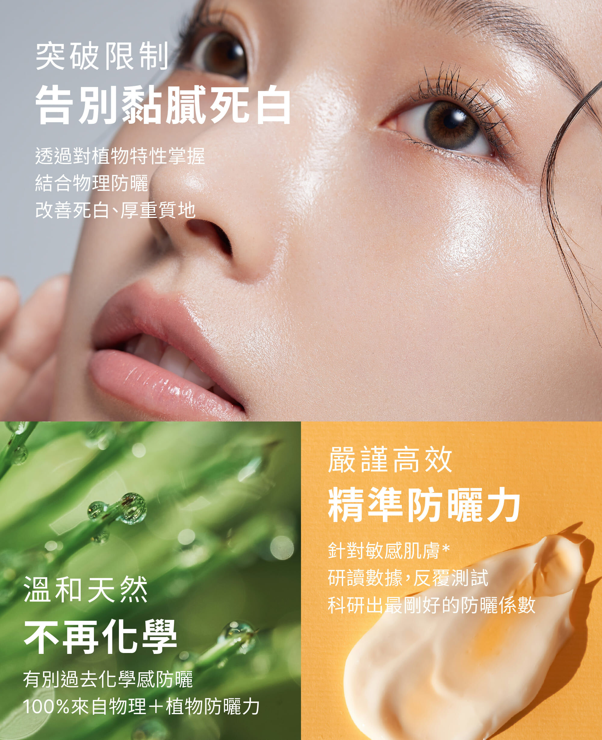 放大肌膚細節圖,Z研改善物理防曬死白與黏膩問題,打造自然亮澤膚感