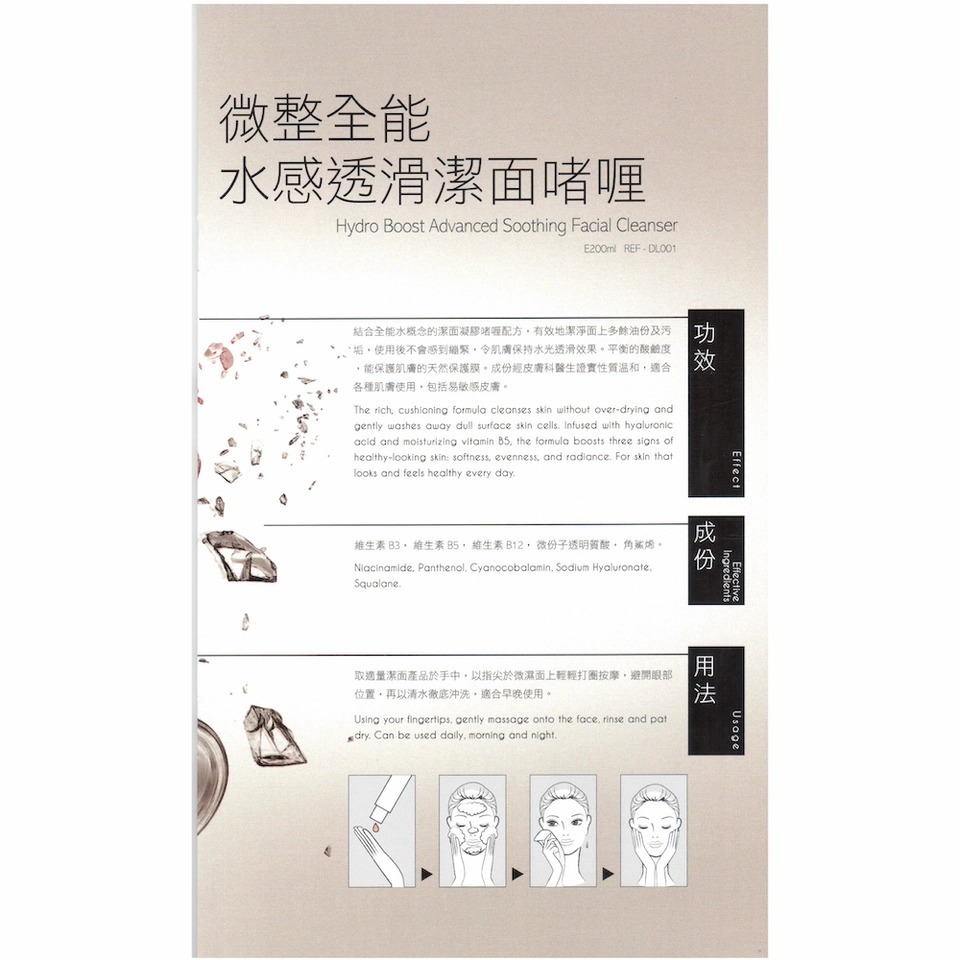 (3435)【兩件優惠】D LAB 微整全能水感透滑潔面啫喱 200ml