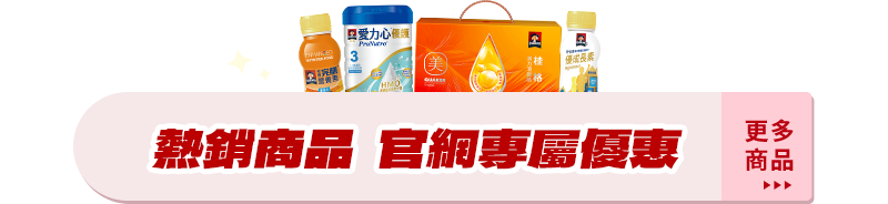 熱銷商品