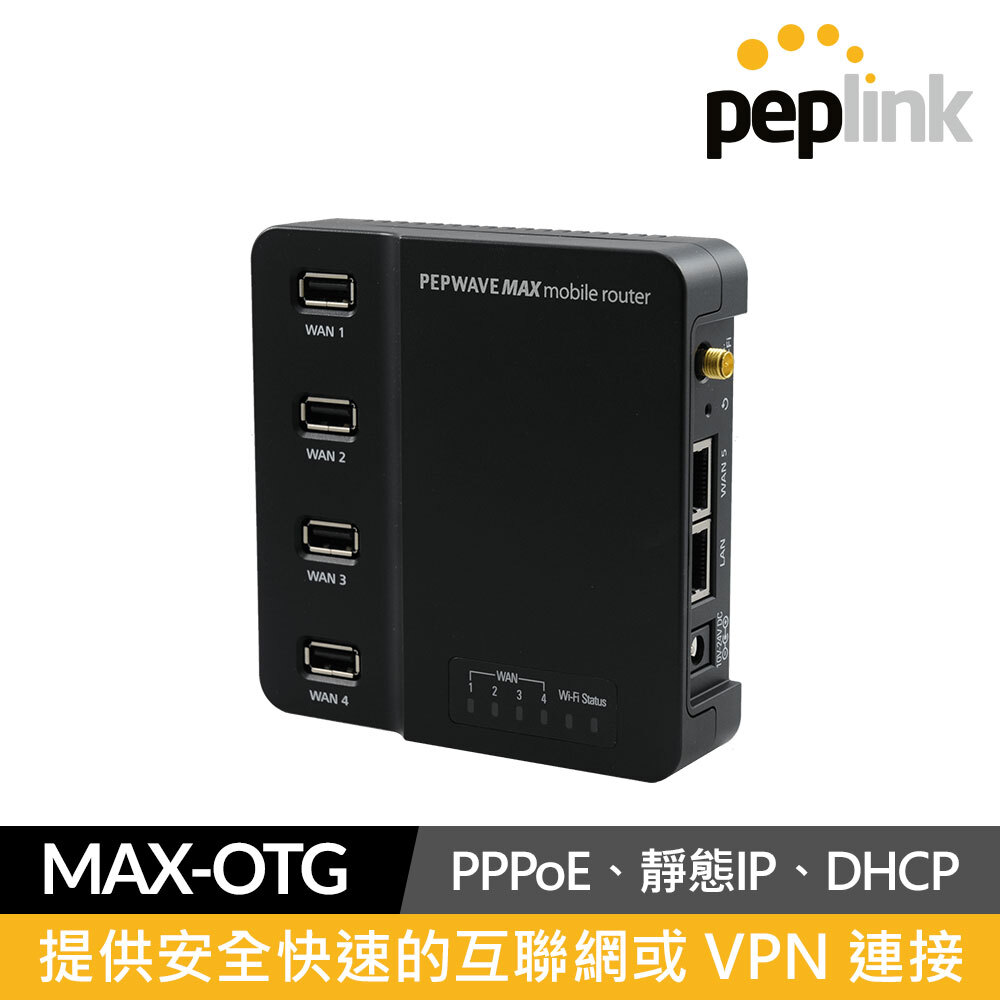 Peplink MAX On-The-Go 便攜型4G擴充WIFI路由器