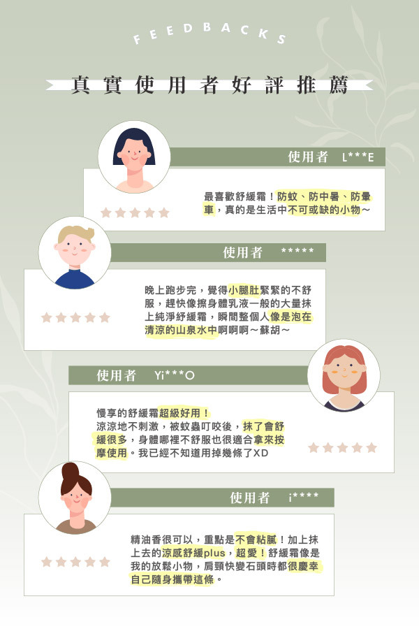 真實使用者好評推薦：最喜歡舒緩霜！防蚊、防中暑、防暈車，真的是生活中不可或缺的小物