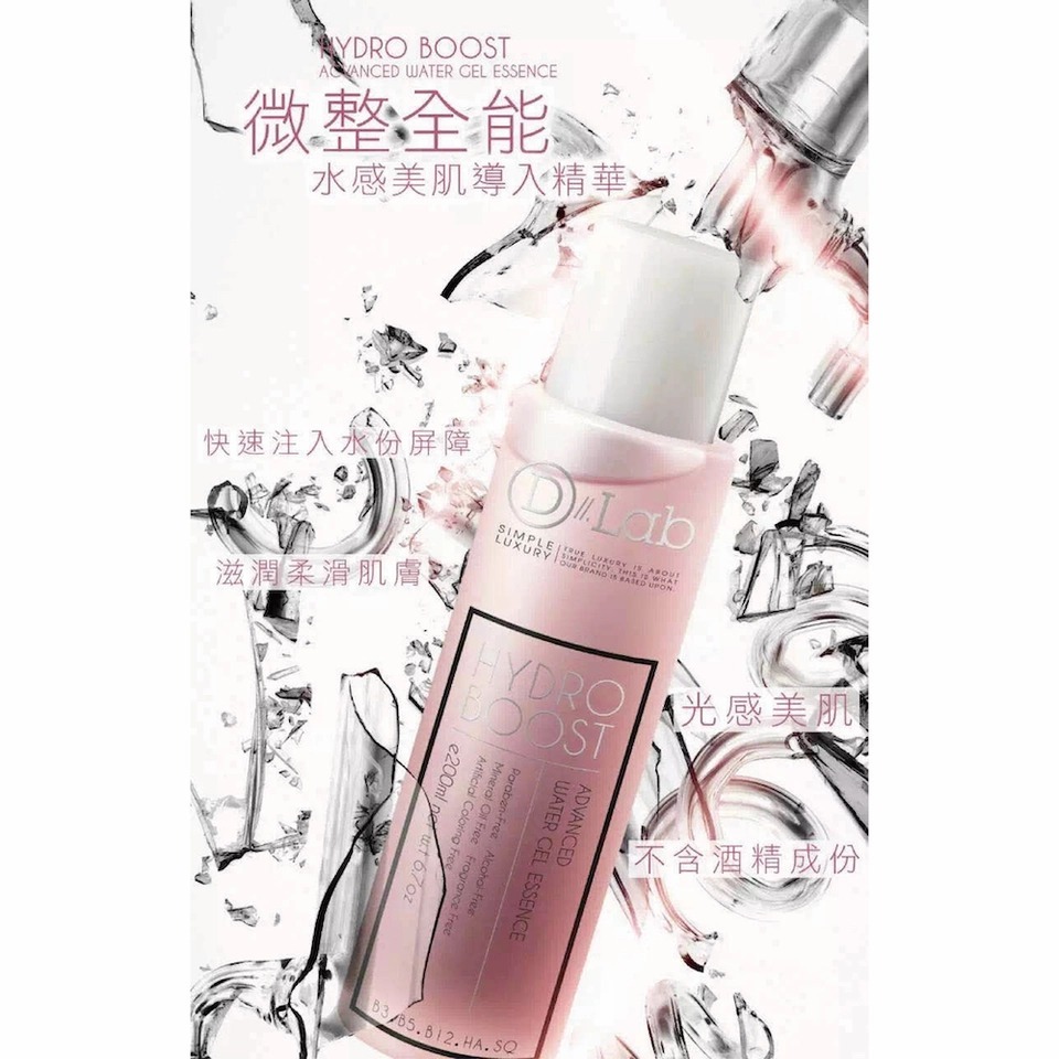 (3436)【兩件優惠】D LAB 微整全能水感美肌導入精華200ml