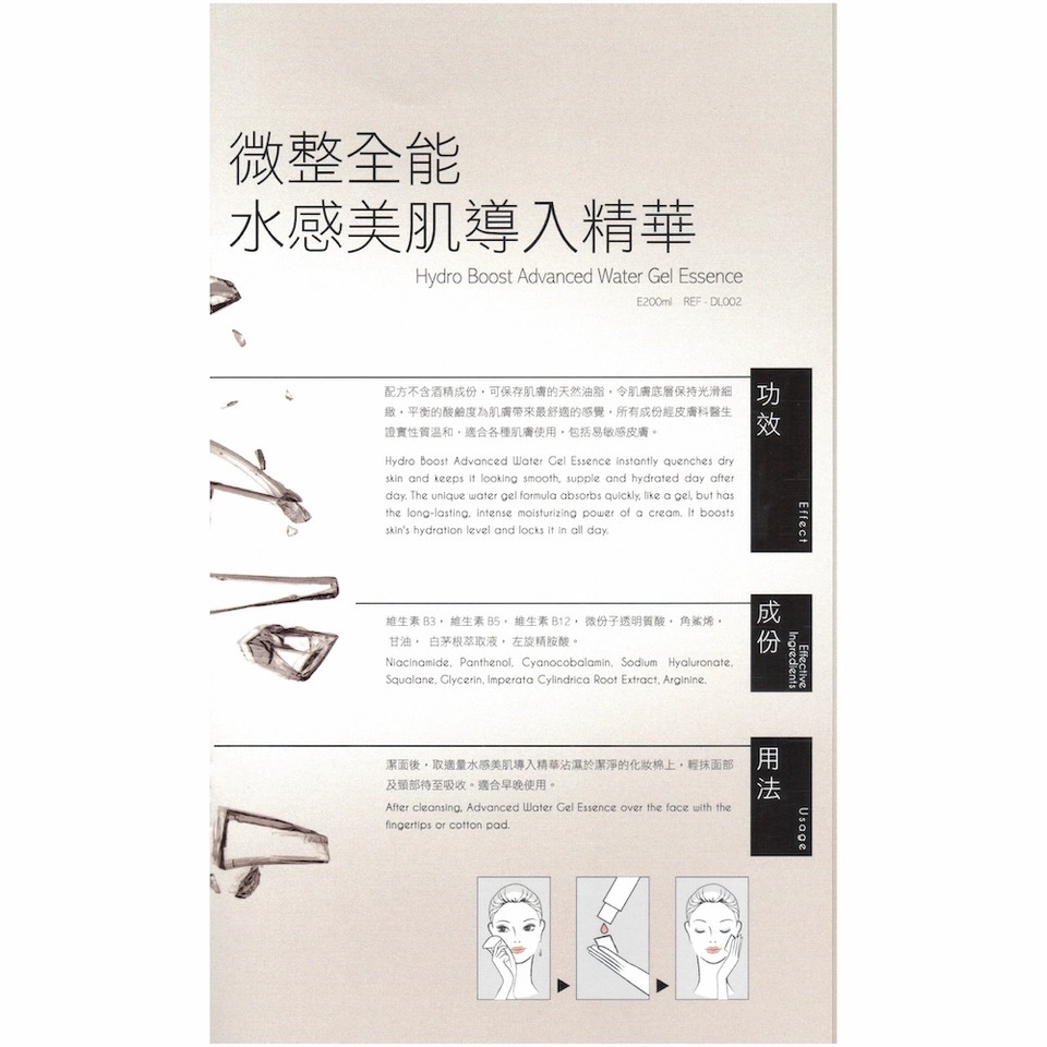 (3436)【兩件優惠】D LAB 微整全能水感美肌導入精華200ml