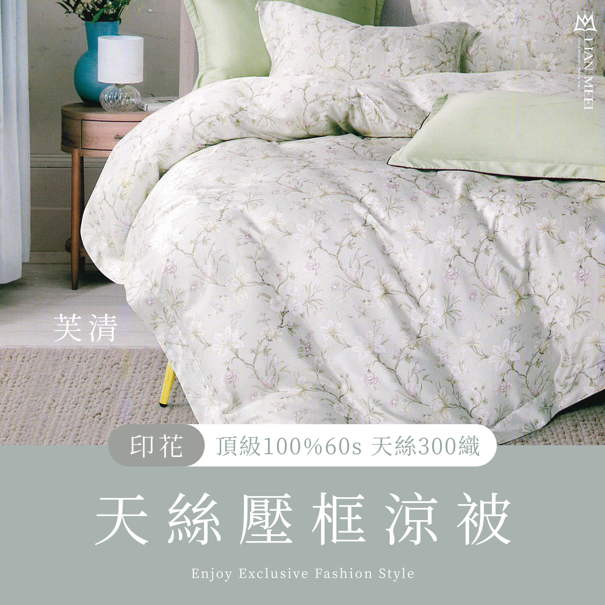 100%天絲60支壓框涼被【無拉鍊】