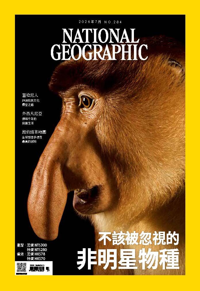 國家地理雜誌_雜誌284期2025年7月號-不該被忽視的非明星物種 發現醜萌系動物的隱藏天賦