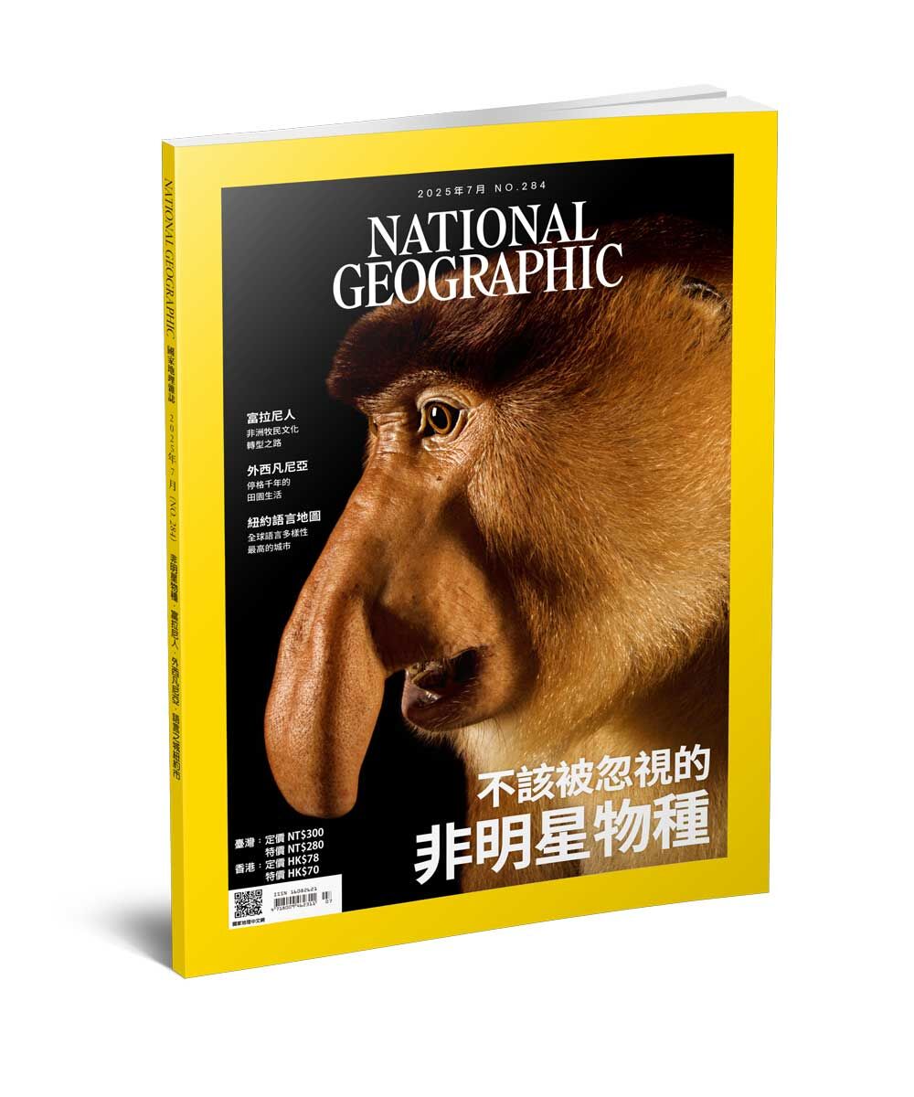 國家地理雜誌_雜誌284期2025年7月號-不該被忽視的非明星物種 發現醜萌系動物的隱藏天賦