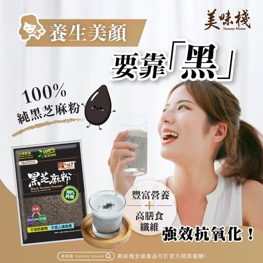 美味棧 黑芝麻粉 250g