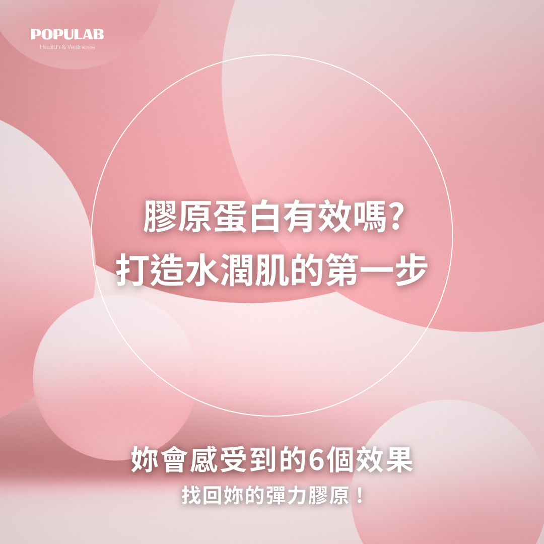 膠原蛋白有效嗎