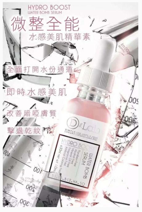 (3437)【兩件優惠】D LAB 微整全能水感美肌精華素30ML