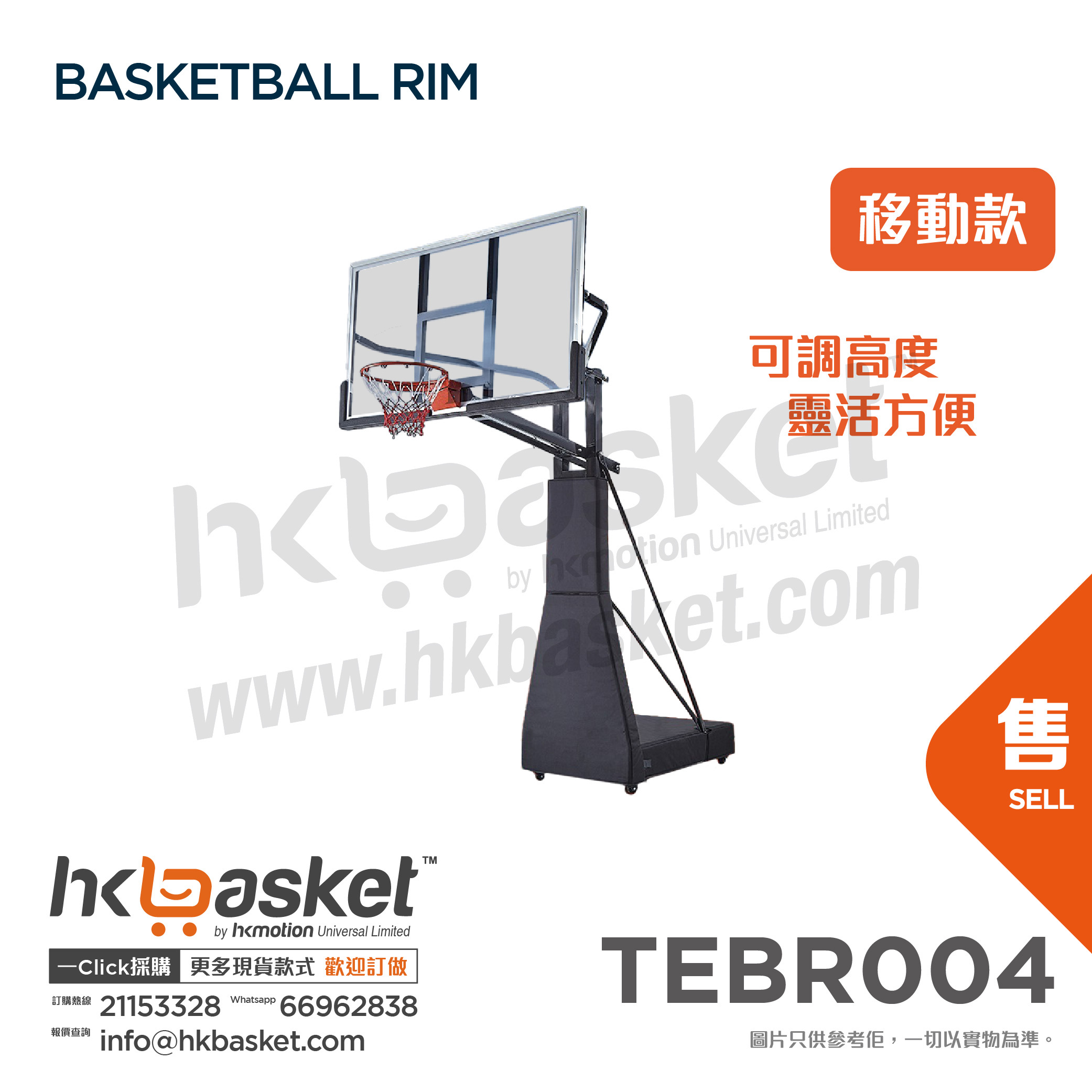 [訂購] HKteams 比賽用籃球架 - 移動款 TEBR004