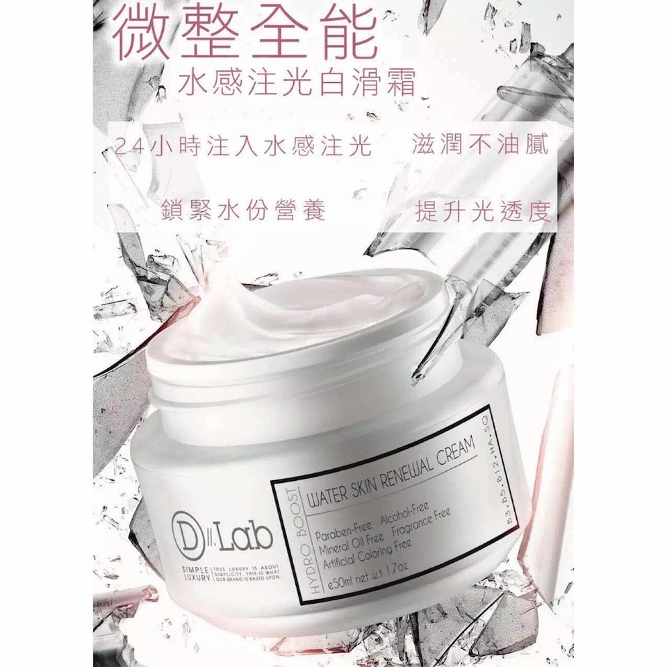 (3438)【兩件優惠】D LAB 微整全能水感注光白滑霜50ML