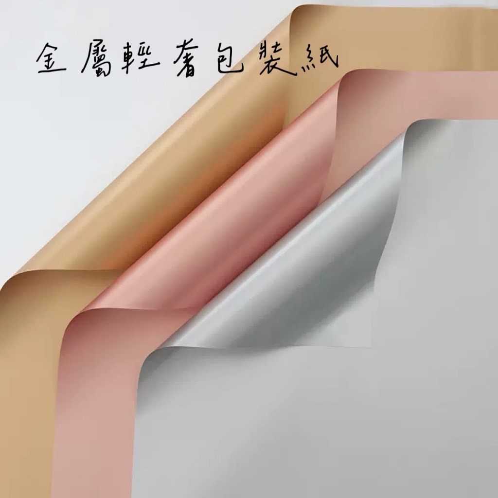 輕奢金屬包裝紙(包)