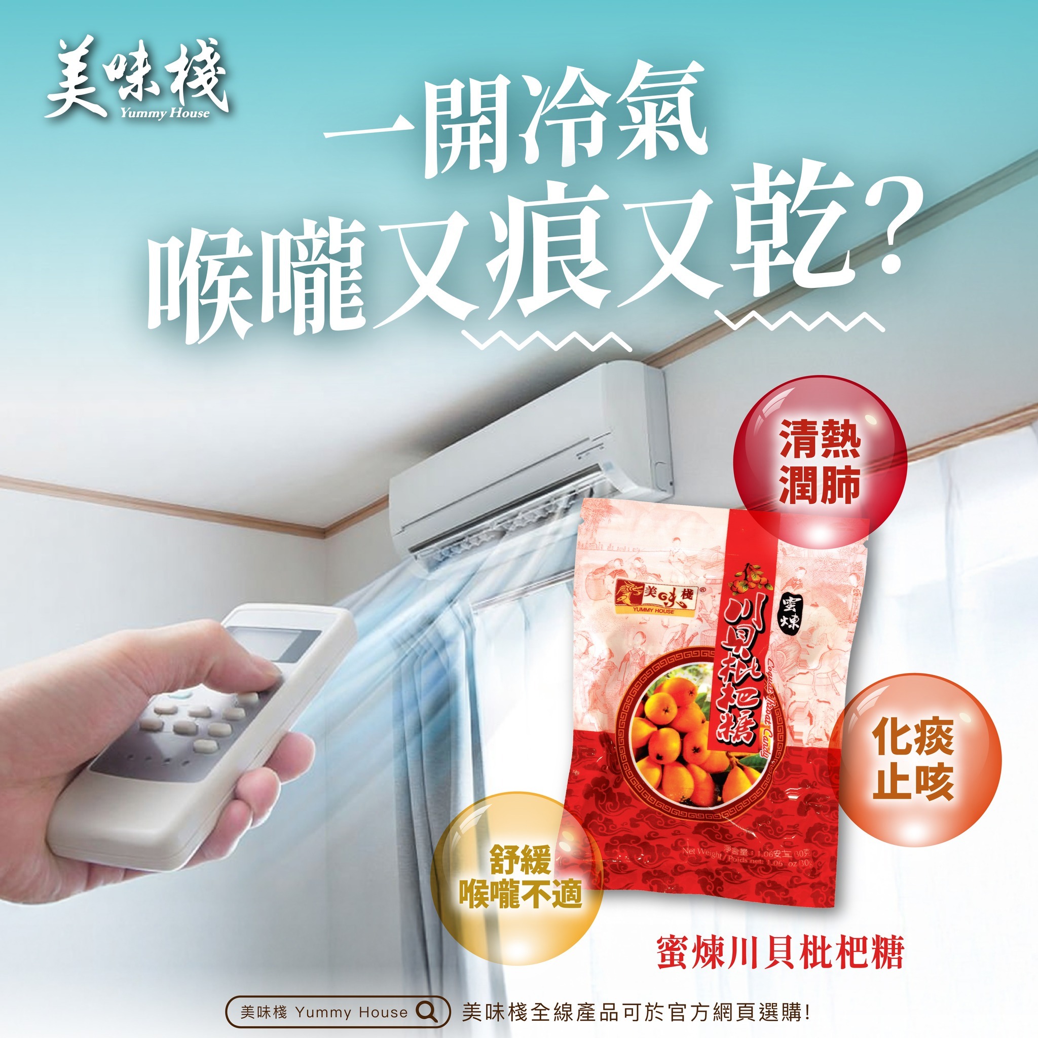 美味棧 蜜煉川貝枇杷糖 30g