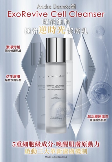 (3440)【送贈品】ANDRE DERMES 極滑逆時光潔面乳120ML