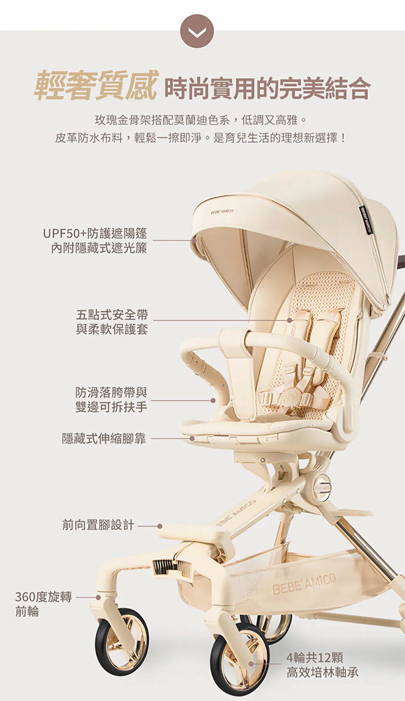 BEBE' AMICO，X7 輕奢小休旅雙向手推車