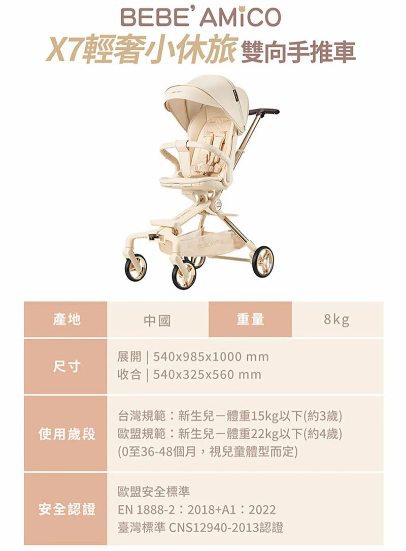 BEBE' AMICO，X7 輕奢小休旅雙向手推車