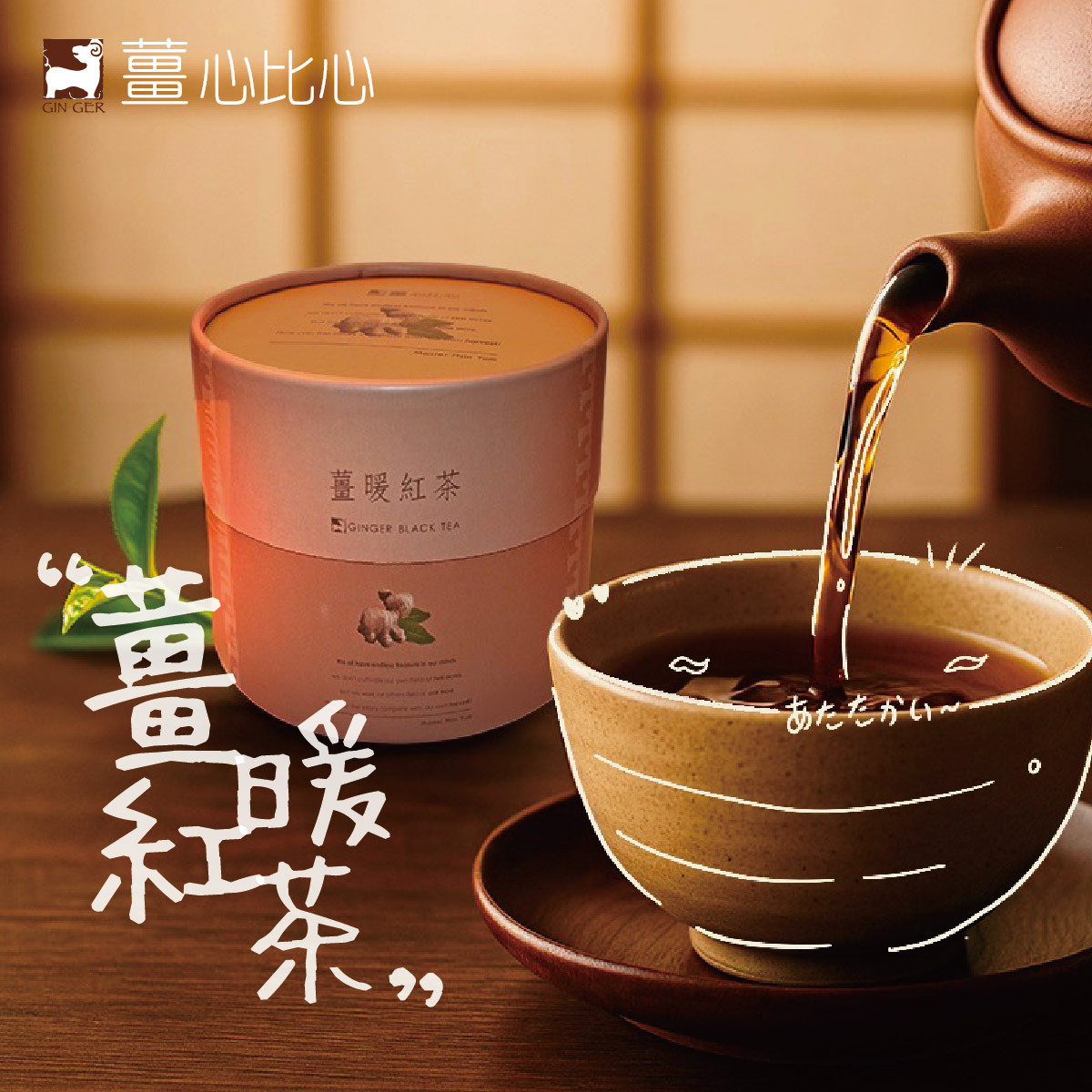 薑系雙寶｜任選兩入薑暖紅茶贈生薑紅茶(檸檬)個人包