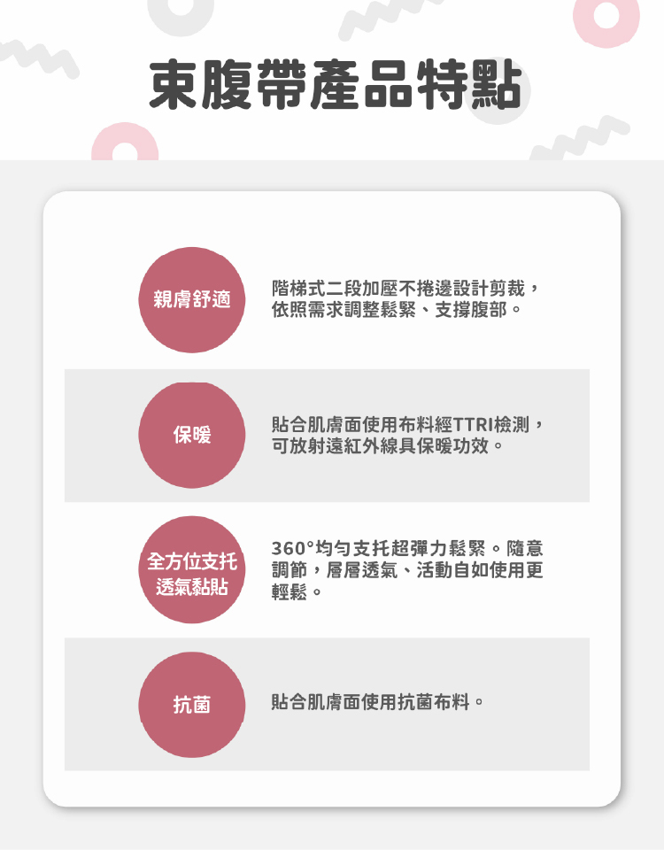 赫媽咪機能束腹帶 產品特點
