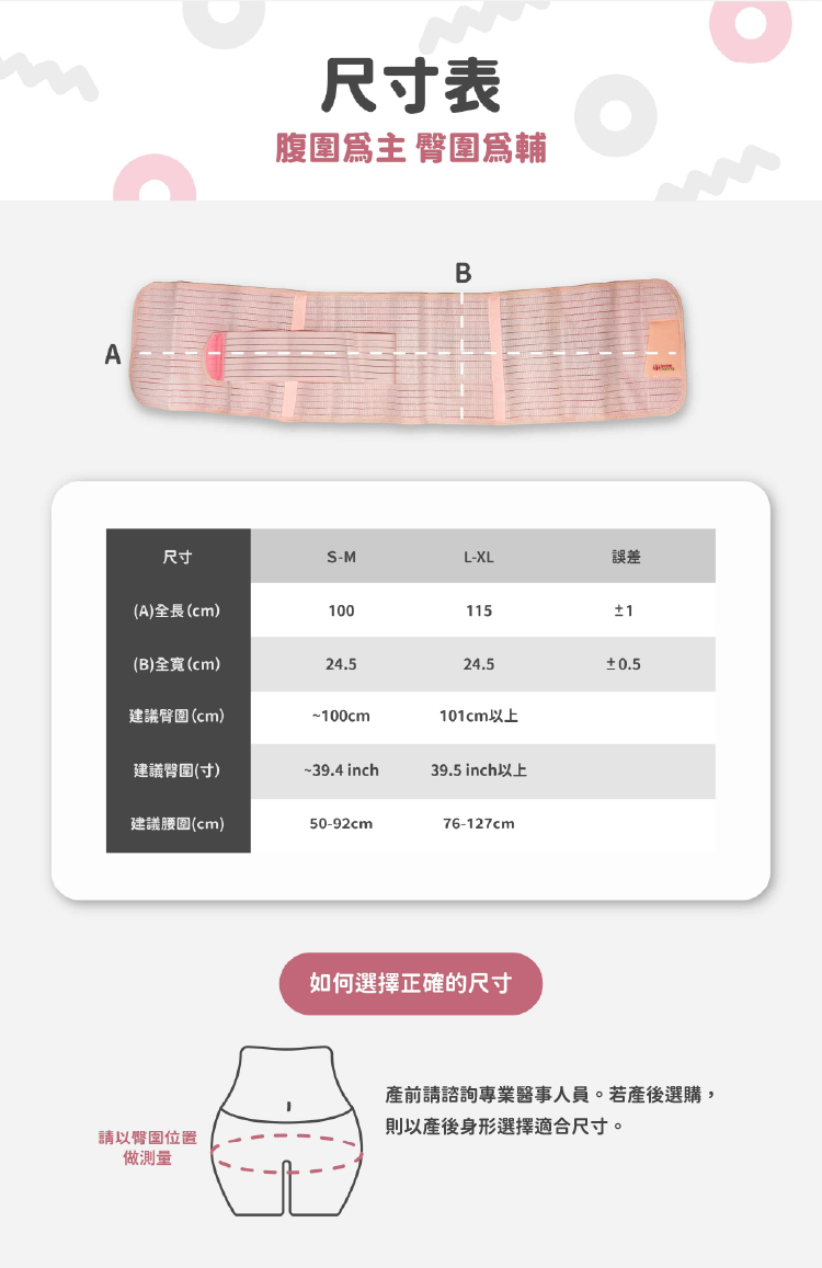 赫媽咪機能束腹帶