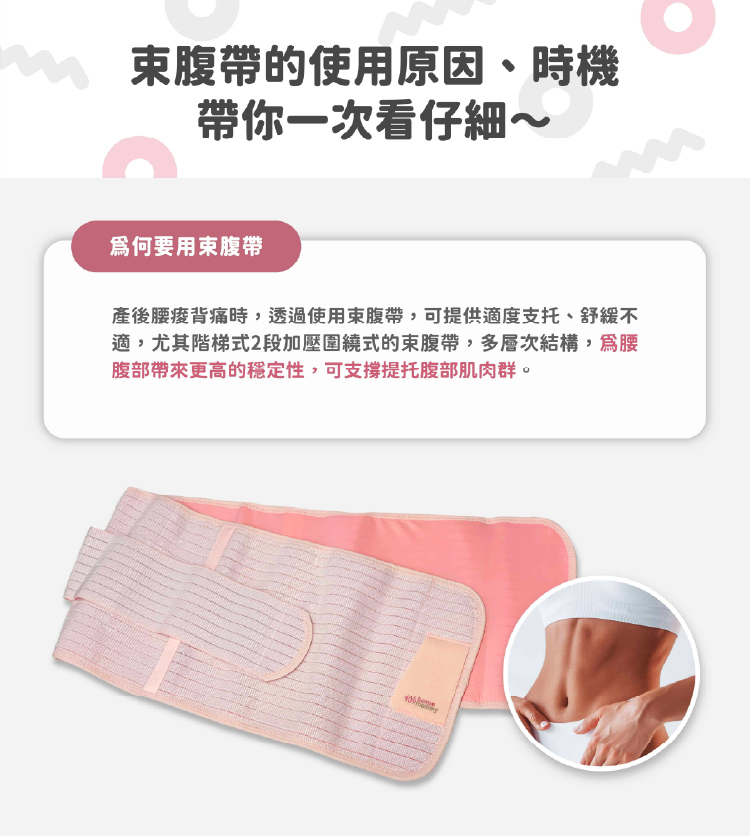 赫媽咪機能束腹帶
