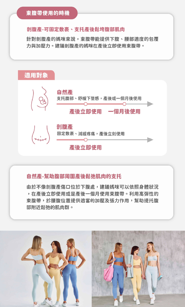 赫媽咪機能束腹帶
