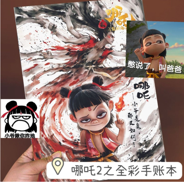 哪吒手账本笔记本